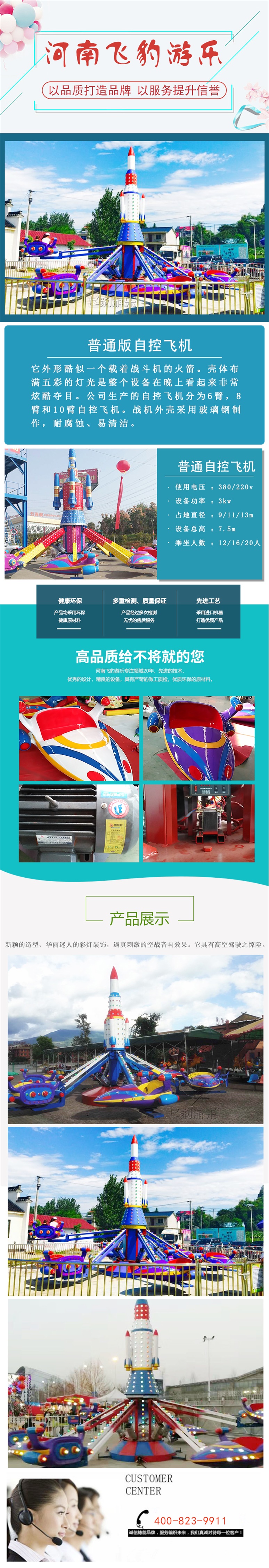 普通版自控飛機