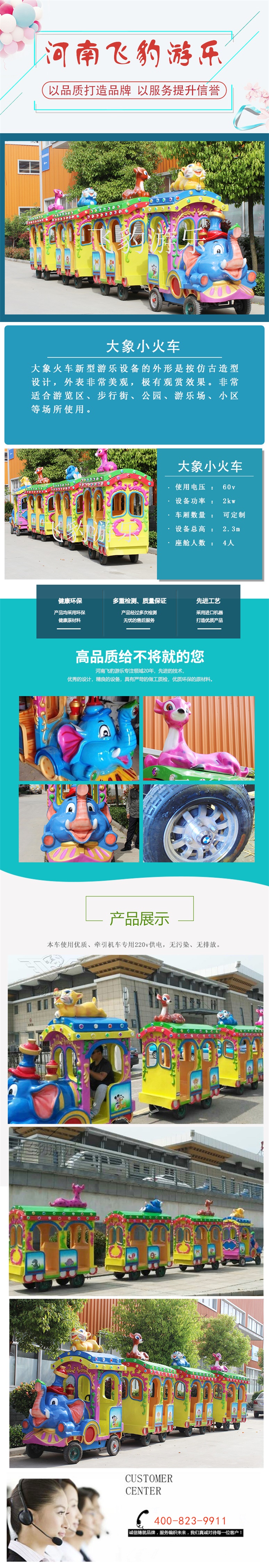大象小火車